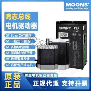 MOONS鸣志42 EtherCAT通讯一拖四轴 86步进电机总线驱动器485