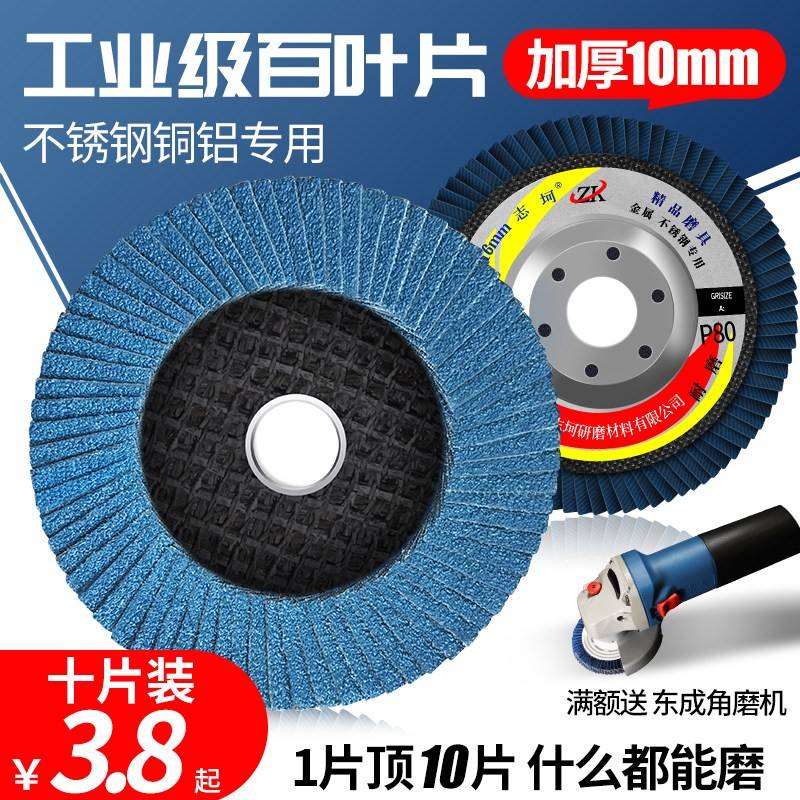 百叶轮打磨片 100角磨机砂轮磨光片千页轮不锈钢铜铝抛光片百叶片