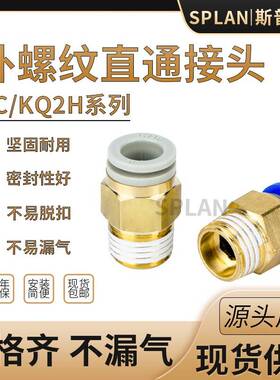 PC空压机快速接头8-02气管接头气动4-M5快接头8MM10-03/12-5/KQ2H