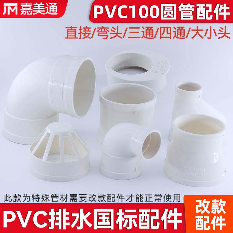 PVC管特殊管排水管配件弯头三通100异径弯头平面立体四通100配件