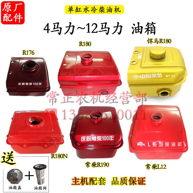 常柴悍马R180L12单缸柴油机油箱H14H16R175R176配件4 6 8匹10马力