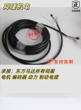 东方马达伺服电机编码器动力连接线 CC01BL2（长度可定制 议价）