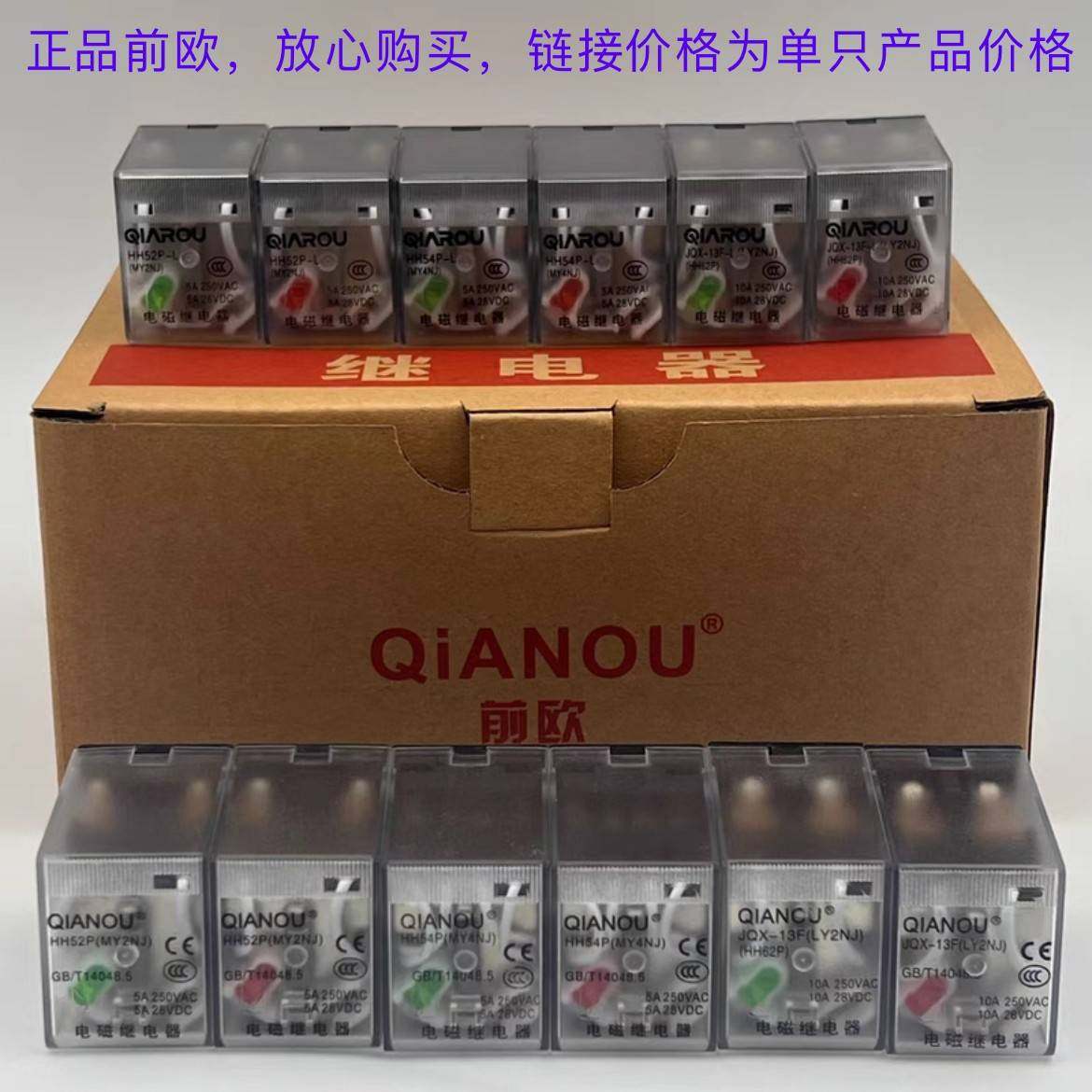 QIANOU前欧 小型电磁中间继电器 HH52P HH53P HH54P JQX-13F 带灯