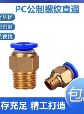 气动公制螺纹快插直通PC4/6/8/10/12-M8M10-M12-M14-M16-M18*1.5M