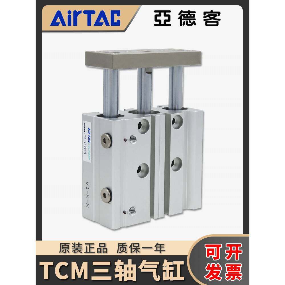 亚德客三轴三杆气缸TCM6/10/12/16/20/25/32/40/50/63/80/100*30
