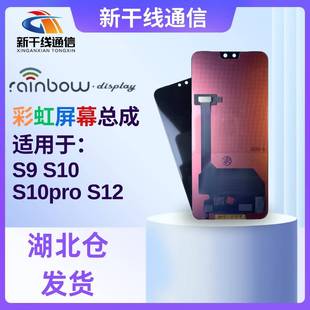 S10pro 彩虹屏幕适用vivo S12 S9E S15E屏幕总成液晶显示屏