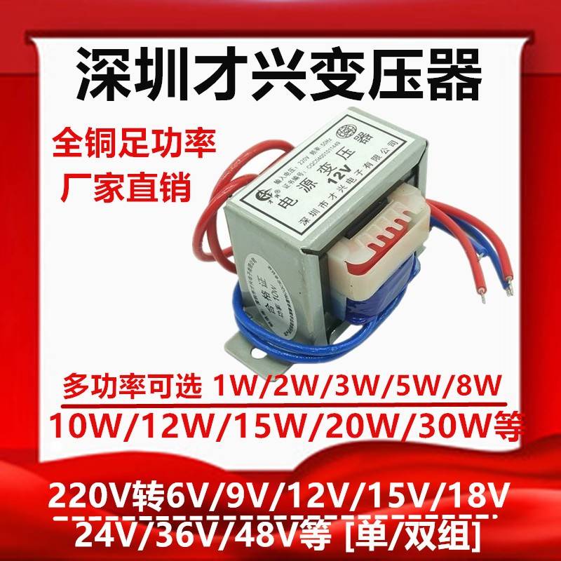 电源变压器220V转6V9V12V15V18V24交流1W2W3W5W8W10W12W15W20W30W