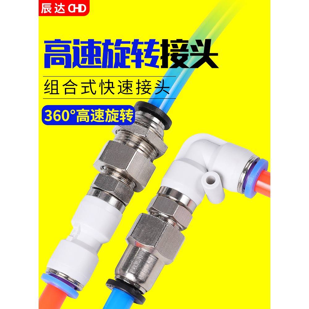 360度万向旋转接头高速气动快速气管隔板直角弯头两端中间两端KSH