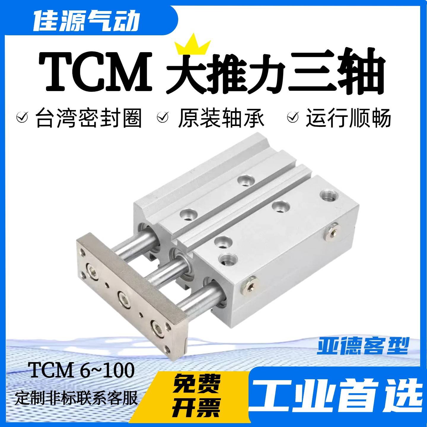 亚德客型TCM三轴三杆小型气动气缸带导杆大推力6//10/12/16/20/25