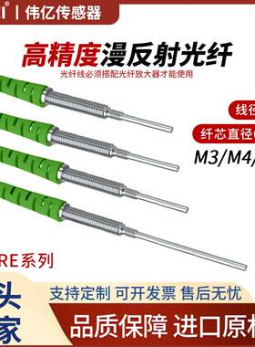 WIEI伟亿高精度漫反射光纤传感器WFRC系列同轴探头感应器光纤凸针