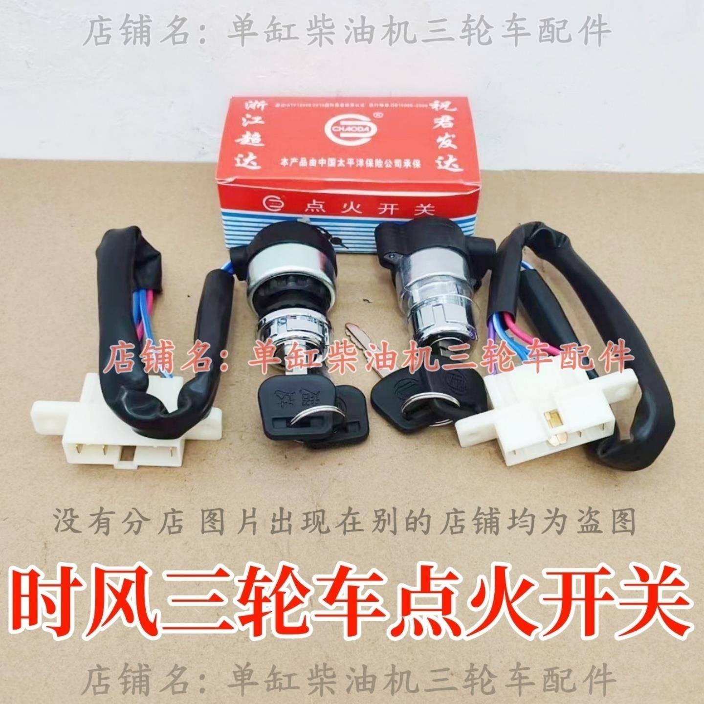时风农用三轮车点火开关 4线点火开关 时风电锁 钥匙门 启动开关
