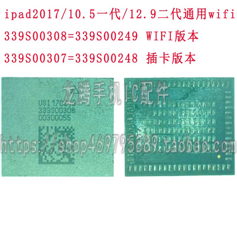 IPAD2017 A1822 10.5 12.9二代 339S00249 339S00308wifi蓝牙模块