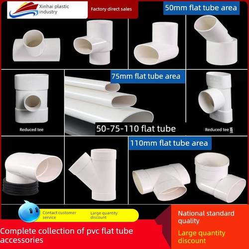 PVC110排水扁管75直接50弯头异径三通椭圆下水管马桶移位配件大全