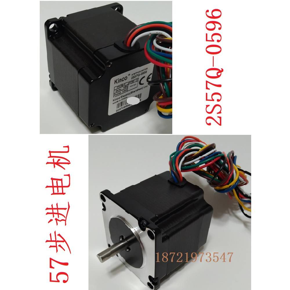 步科 Kinco 2S57Q-0541/0956/1376/2280 2S57Q-25B2 步进电机