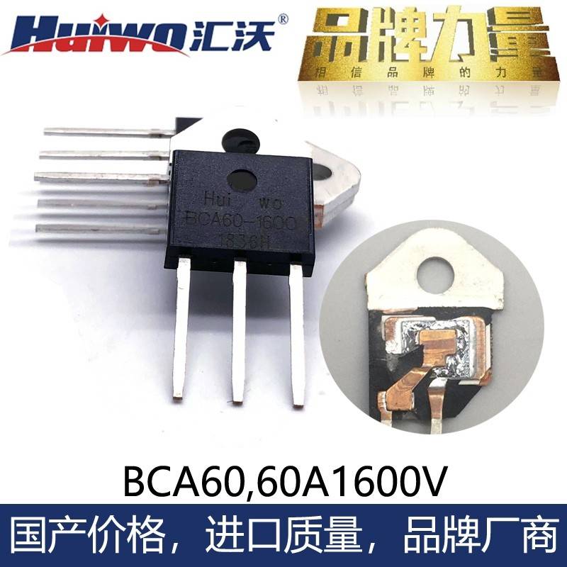 汇沃逆变单向可控硅BCA60-1600大功率晶闸管60A1600V伏代40TPS12A