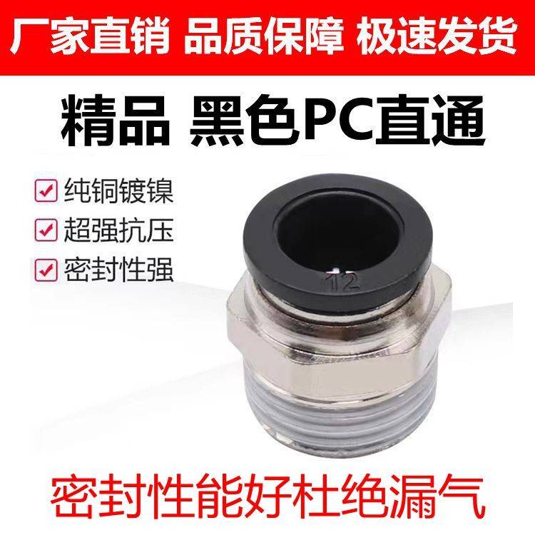 气动快速接头气管快插PC8-02螺纹直通PL8-02气管快插6-01