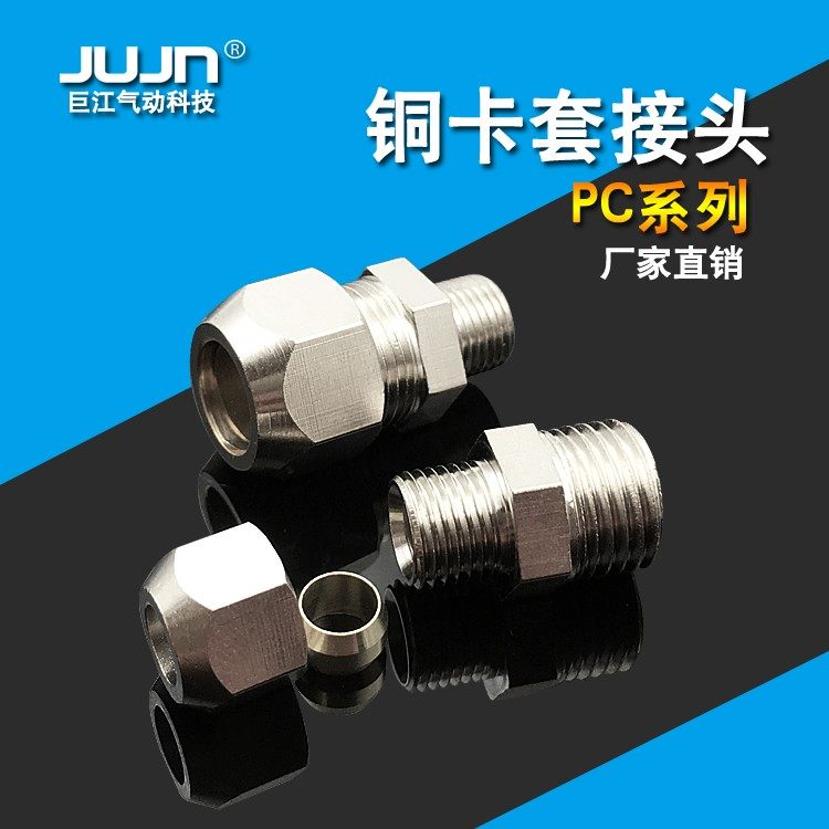 气动卡套接头PC8-02全铜镀镍卡铜管直通KTC6-01 4-M5 10-03 12-04