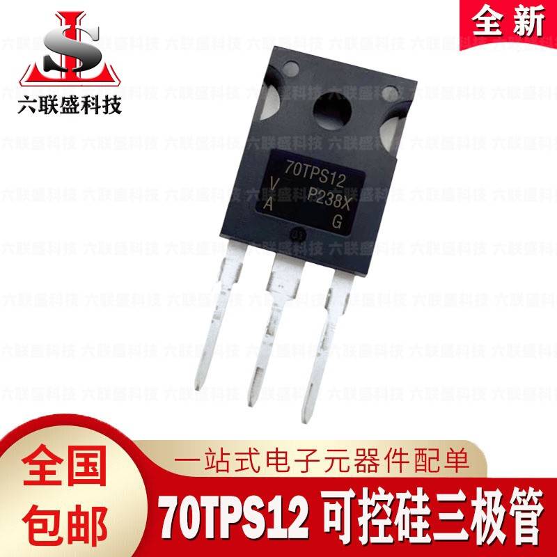 全新 70TPS12 常用大功率 单向可控硅 晶闸管 TO-247 70A 1200V