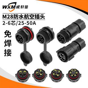 免焊接大功率防水航空插头M28工业防水连接器2.3.4.5.6芯IP68防水