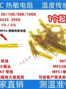 NTC热敏电阻MF5B薄膜热敏5K/10K/50K/100K 3950 3435长度50MM