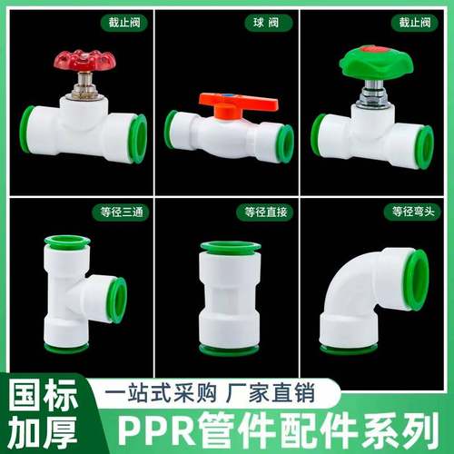 ppr水管接头配件大全4分6分1寸直通三通弯头球阀截止阀快插活接头