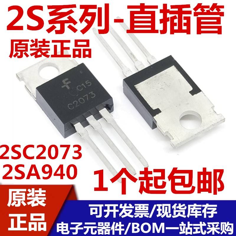 全新原装 2SA940 A940 2SC2073 C2073 TO-220 PNP音频功率三极管