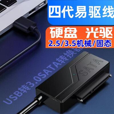 sata转usb3.0易驱线带供电2.53.5寸机械固态硬盘转接线光驱读取器