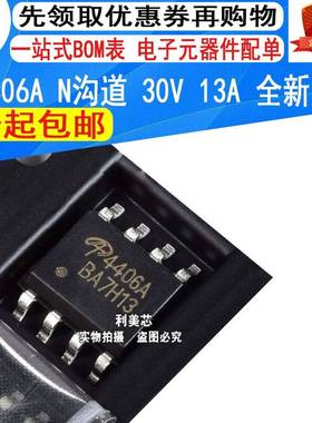 AO4406A AO4406 4406A SOP8 MOS场效应管 N沟道 30V 13A 全新原装