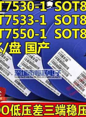 贴片HT7550-1 HT7533-1 HT7530-1 SOT89 LDO低压差三端稳压管整盘