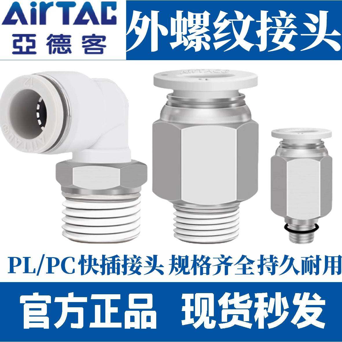 亚德客气管快速快插PL弯接头PC直通/4/6/8/10/12/M5-01-02-03水嘴