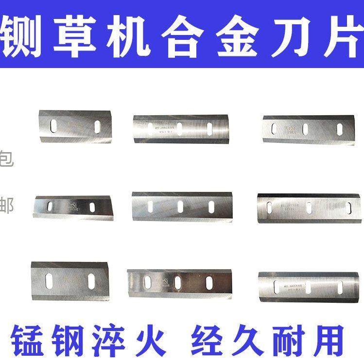 高强度铡草机刀片配件合金钢刀卧式铡草机粉碎揉丝机刀片锰钢刀片