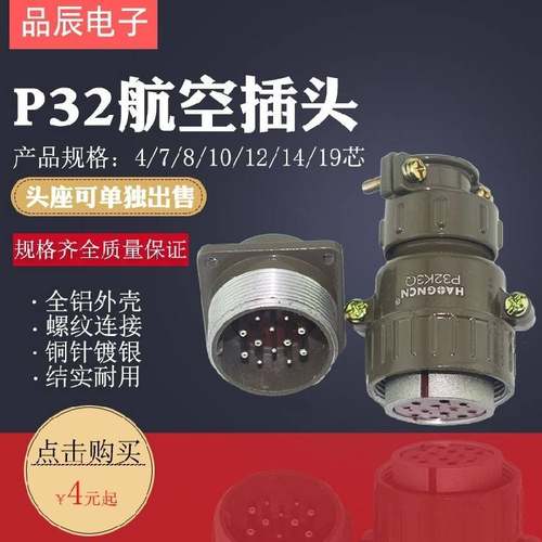 圆形连接器 航空插头P32-4芯7芯8芯10芯12芯14芯19芯KJ2 1Q 32MM