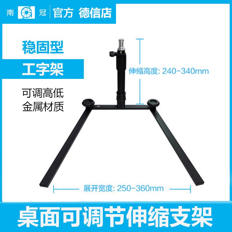 南冠R480C环形灯专用桌面伸缩支架固定架摄影灯架CN280大号工字架