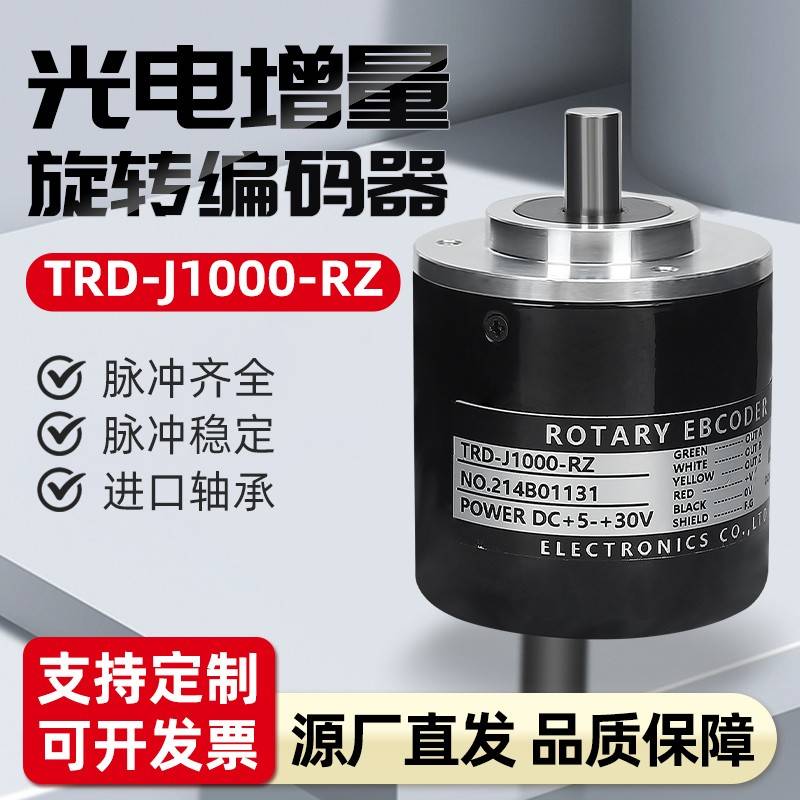 光洋KOYO款式光电磁电增量式旋转编码器TRD-J1000-RZ/RZV/TRD-J60
