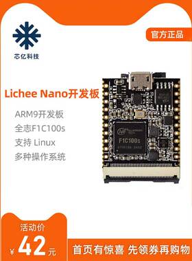 Sipeed Lichee Nano荔枝派迷你开发板Linux初学者ARM9全志F1c100s