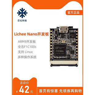 Sipeed Lichee Nano荔枝派迷你开发板Linux初学者ARM9全志F1c100s