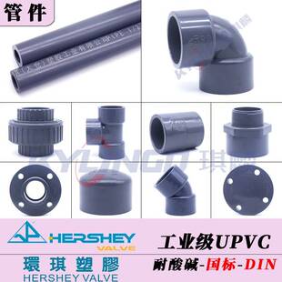 国标环琪UPVC工业管件弯头三通直通活接内丝外牙直接管帽盲板法兰