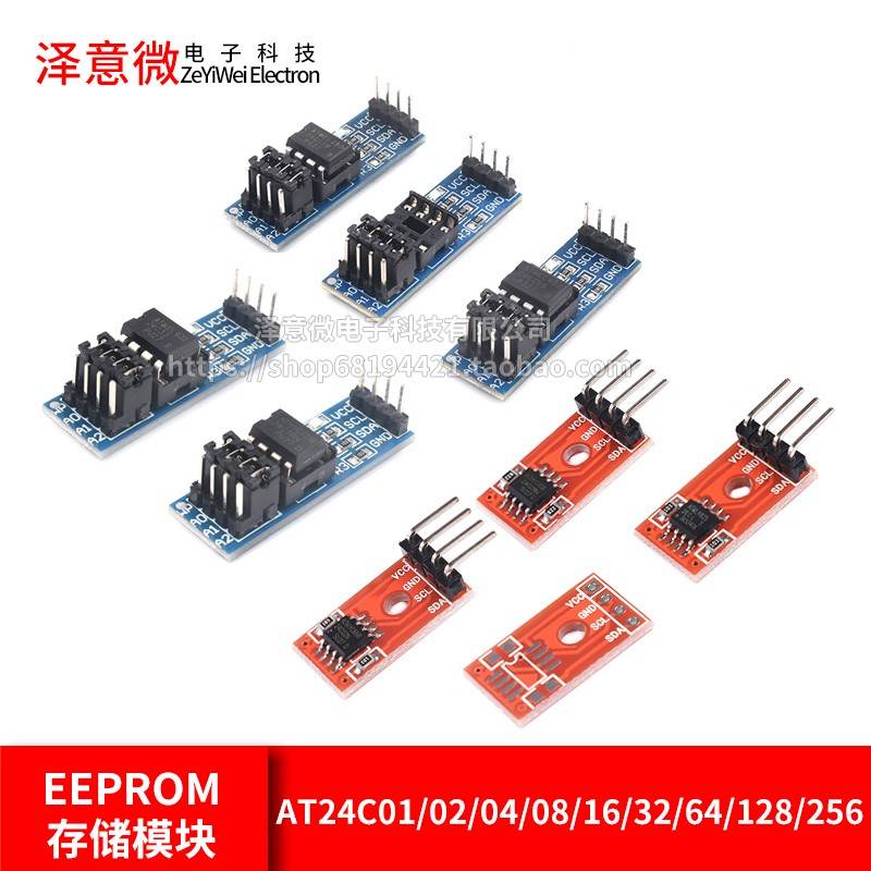 EEPROM存储模块AT24C01/02/04/08/16/32/64/128/256可选I2C接口
