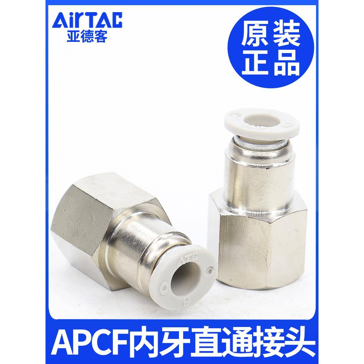 ATC亚德客内螺纹直通快插接头APCF4/6/8/10/12/M50102 03 04