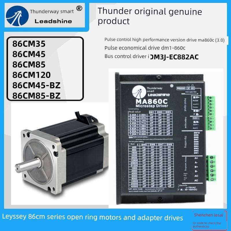 雷赛86系列开环步进电机，驱动器组86cm35 45 85 120和制动器