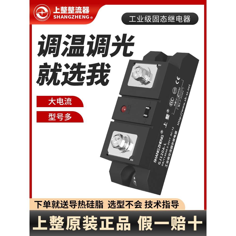 上整单相100A200AH3200Z电加热SSR直流控交流工业级GJ固态继电器