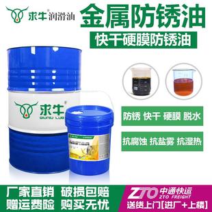 金属防锈油脱水防锈油硬膜防锈油水性防锈剂五金机床长期防锈润滑