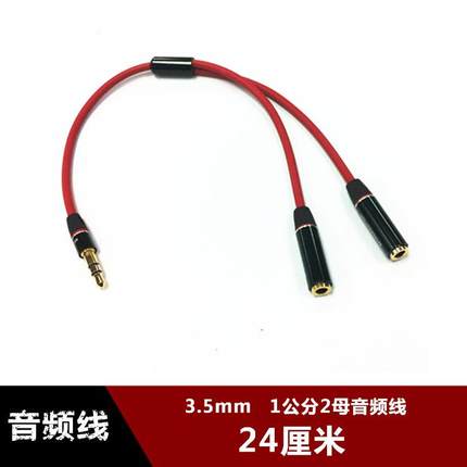 3.5mm耳机1一分二2情侣分享器延长音频转接头转换线手机分线器