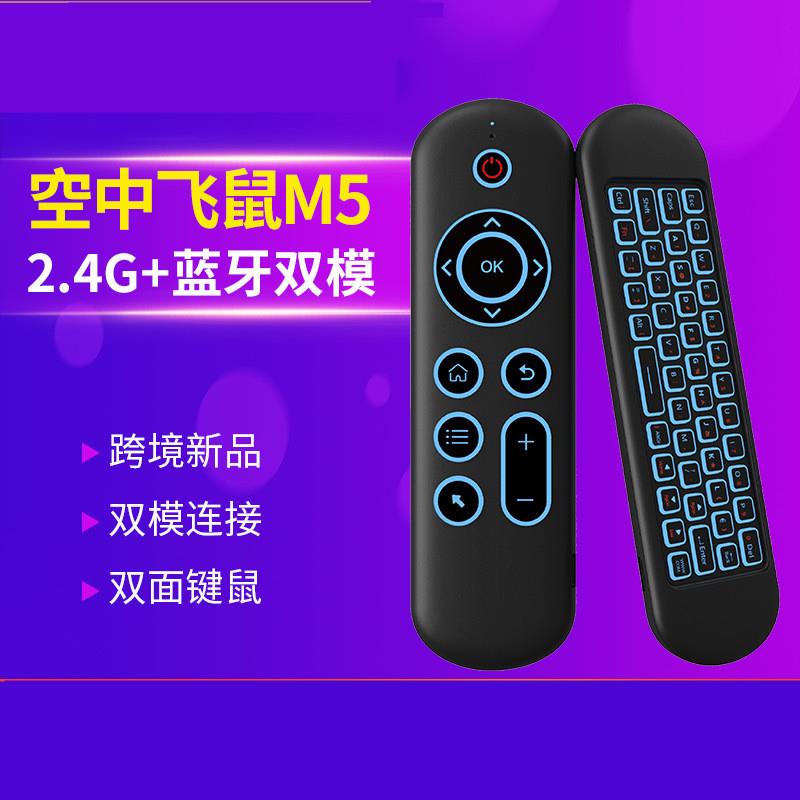 蓝牙无线空中飞鼠键盘遥控器体感鼠标陀螺仪无线掌上迷你键盘电视