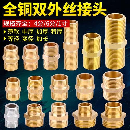 4分6分1寸全铜外丝直接对丝短丝对接加长防爆进水管接头管件配件