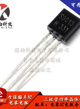 丝印H331三极管 S9013 NPN功率三极管 50只组装套件
