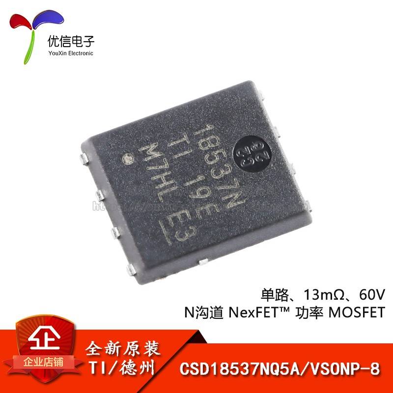 原装正品 贴片 CSD18537NQ5A VSONP-8 60V N沟道 MOSFET场效应管