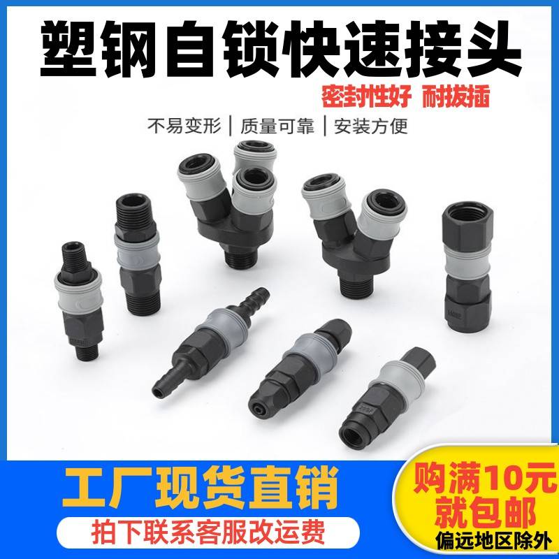 塑钢自锁气管快速C式接头气泵空压机配件大全气动工具快插公母头