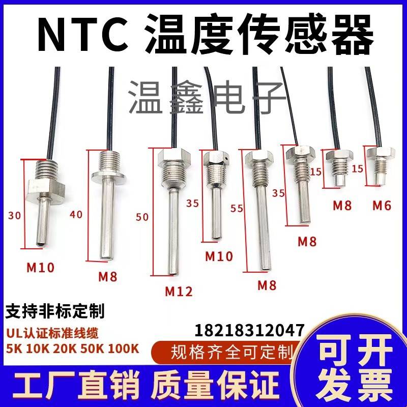 NTC温度传感器 热敏电阻螺纹式5K10K50K100K500K 温度探头