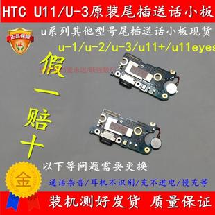 送话器尾插 联强适用htcu11尾插排线充电小板htc